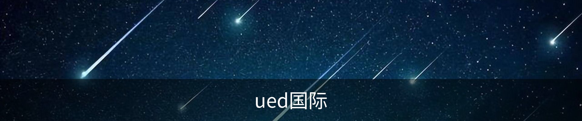 UED·(国际) - 官网